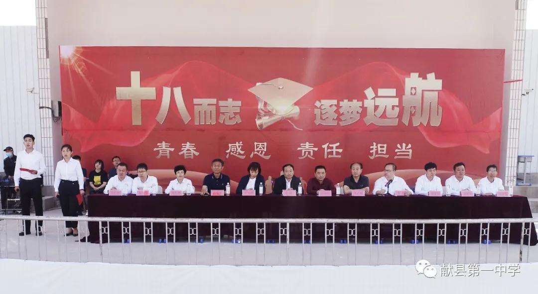 青春志高遠,成人當自強------獻縣一中高二年級成人禮